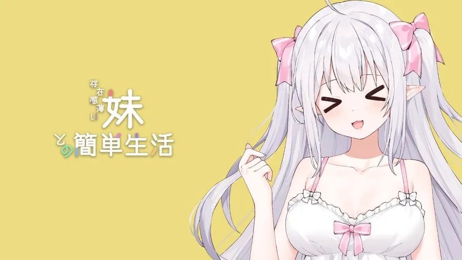 和存在感薄弱妹妹一起的简单生活 CG回想 内容截图 3
