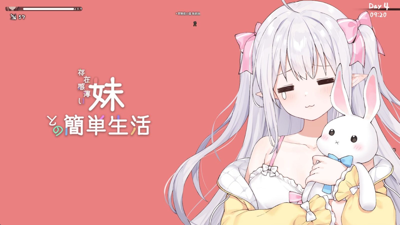 和存在感薄弱妹妹一起的简单生活 玩法展示 演示图 2
